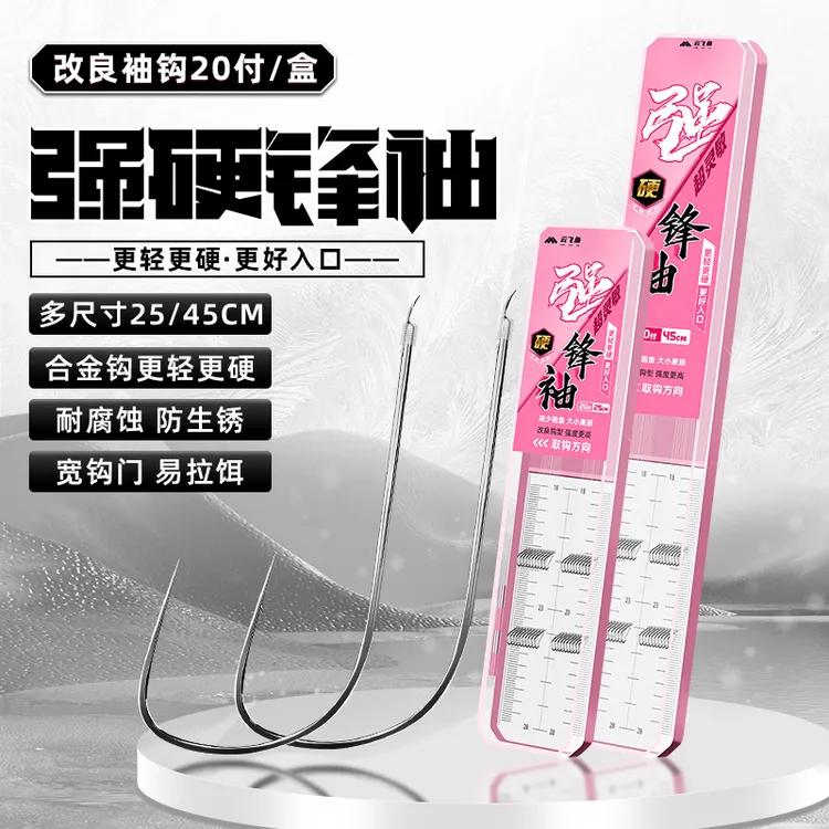 云飞鱼强硬锋袖改良袖钩钓鱼用具升级成品正品原丝子线双钩鲫鱼钩
