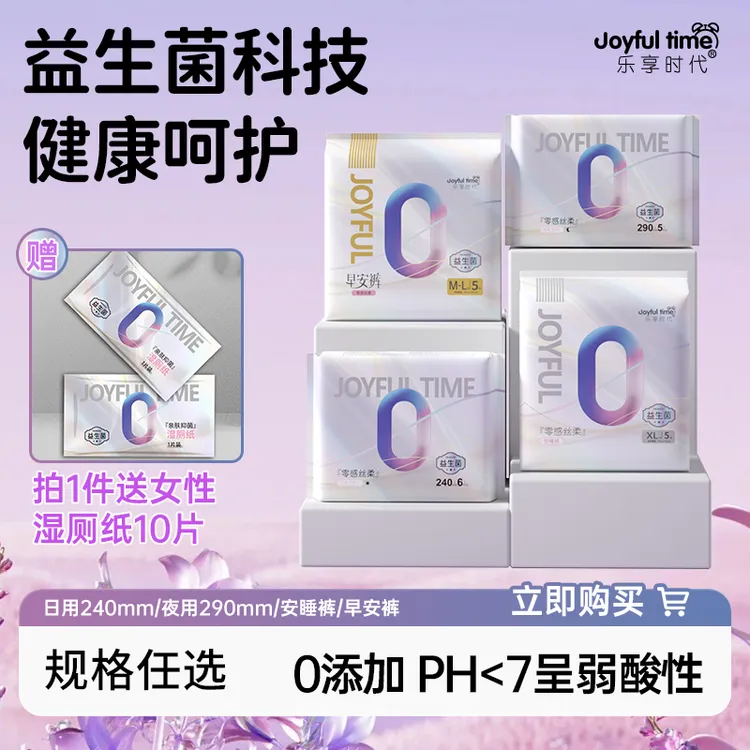 【呵护女性】乐享时代卫生巾早安裤安睡裤日安裤经期裤安心裤日夜用