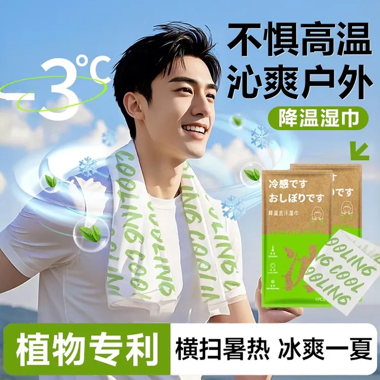 【升级款】降温冰巾冰感运动户外登山提神凉感清凉湿巾薄荷冷感毛巾