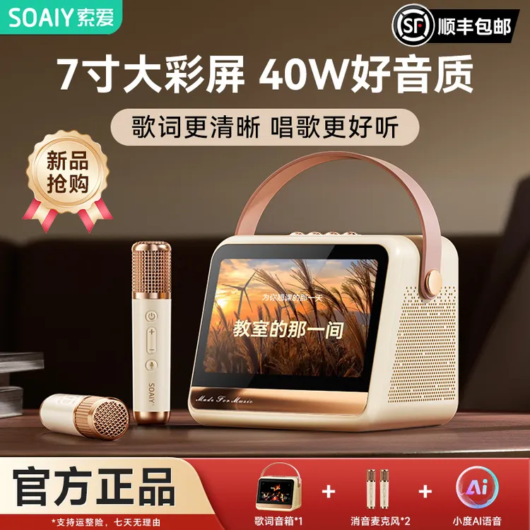 索爱GC520Pro无线触屏歌词蓝牙音箱K歌一体机声卡麦克风户外音响