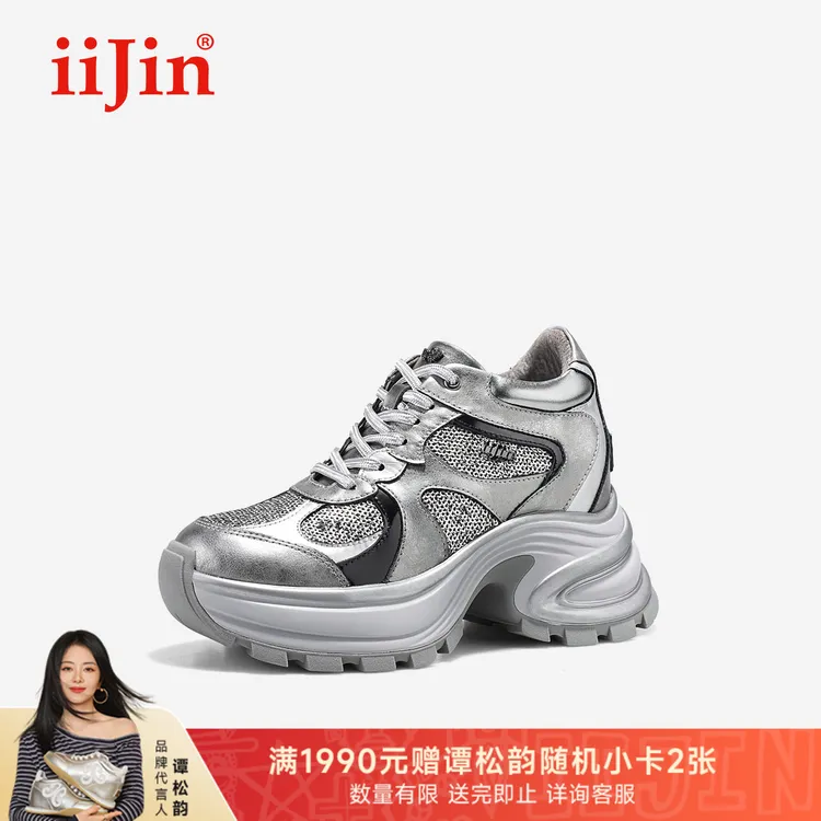 iiJin艾今25秋新10cm厚底内增高时尚珠片运动休闲老爹鞋女973IVD