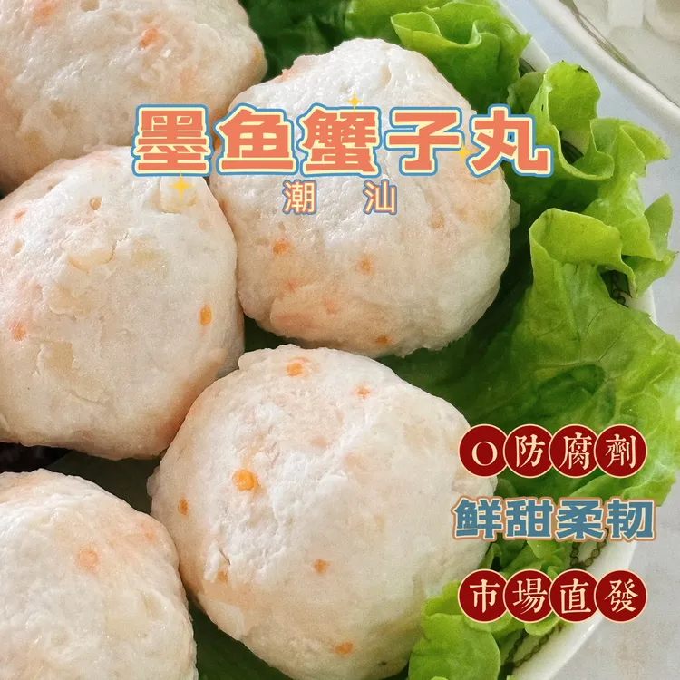 潮汕墨鱼蟹子墨斗丸正宗汕头纯手工无添加鱿鱼丸虾丸火锅烧烤食材