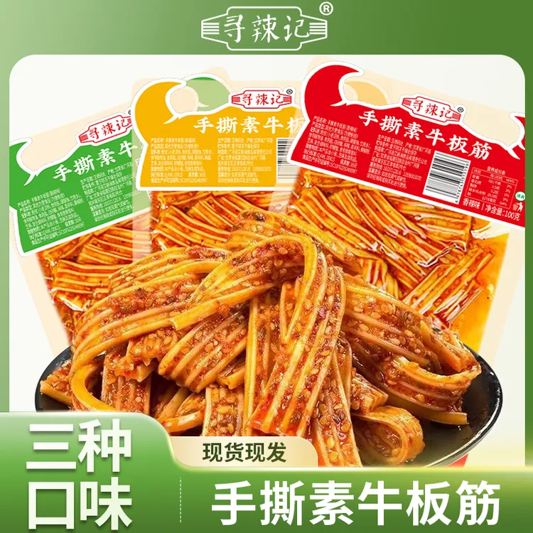 【手撕素牛板筋】寻辣记素牛板筋香辣麻酱藤椒三种口味鲜香辣条零食