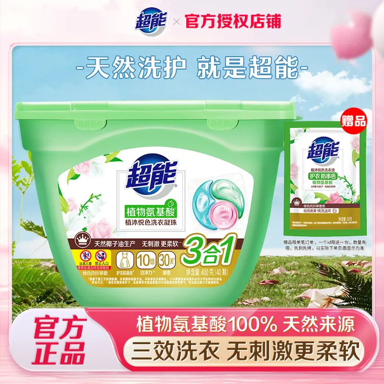 超能洗衣凝珠三合一持久留香防串色洗衣强力去污香氛洗衣液凝珠
