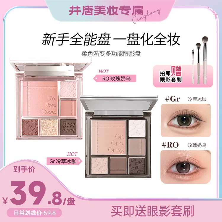 【井唐专属】CZEL/绔姿多功能眼影盘ins风渐变腮红修容面部综合盘商品图