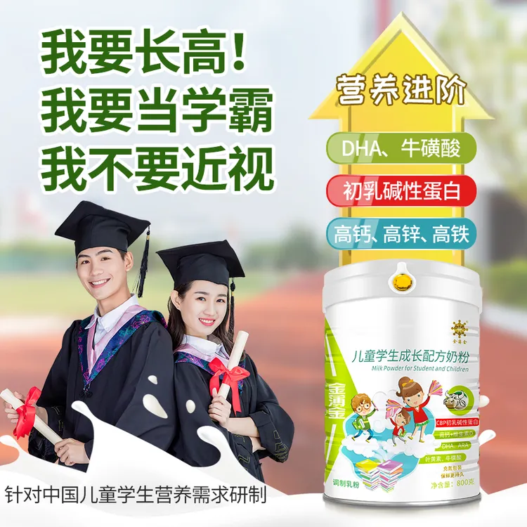 高钙铁锌学生奶粉小学生高中生CBP成长营养罐装800克早餐必备