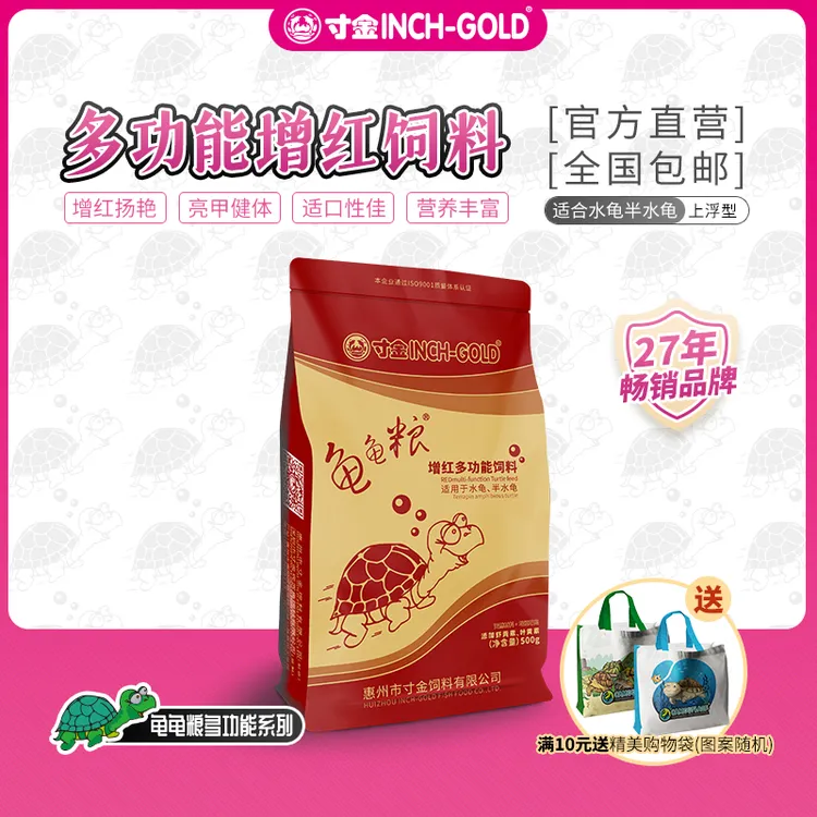 寸金增红龟粮500克发色火焰黄缘金钱龟水龟半水龟营养增色饲料