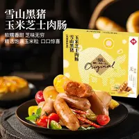 本味鲜物雪山黑猪玉米芝士、小炒肉风味、辣条风味纯肉烤肠200g*6盒
