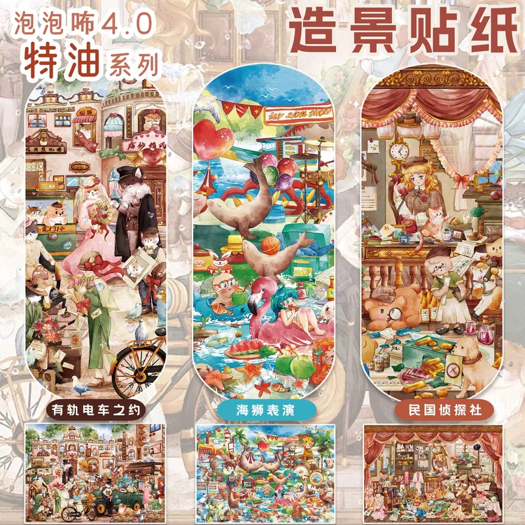 泡泡咘4.0造景贴纸特油3D立体手工DIY益智专注力亲子解压玩具贴画