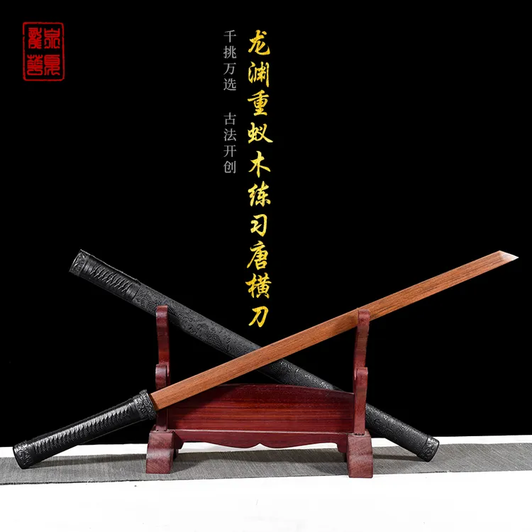 重蚁木质唐横刀实木带鞘练习刀双手佩刀一体训练木刀武术健身锻炼
