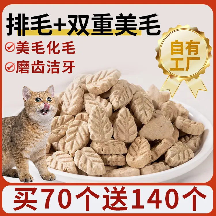 增肥美毛云杉排毛鱼油冻干猫零食猫饼干猫草毛球克星鸡肉洁齿磨牙