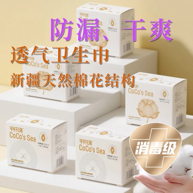 真棉消毒级卫生巾防漏干爽选新疆长绒棉超透气姨妈巾日用夜用