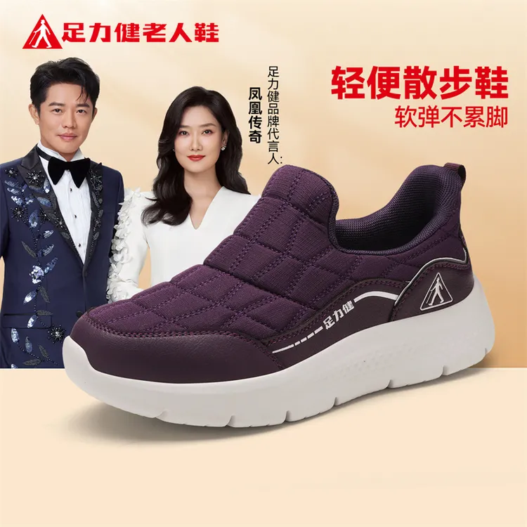 足力健老人鞋官方正品秋冬新款加绒保暖棉鞋软底防滑一脚蹬散步鞋