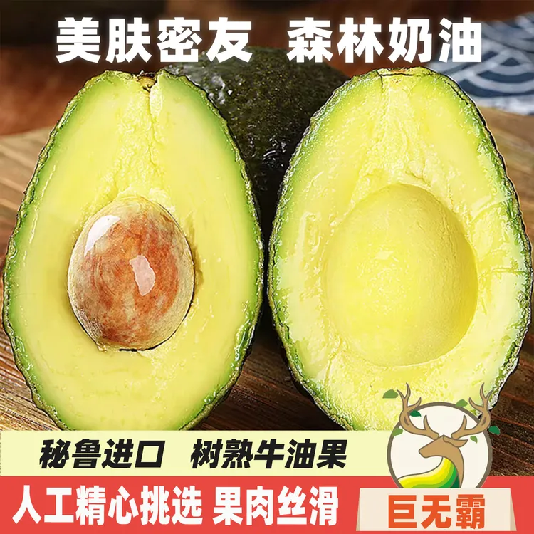 菜鹿秘鲁进口牛油果高品质新鲜水果孕妈宝宝辅食6/10颗软甜香营养