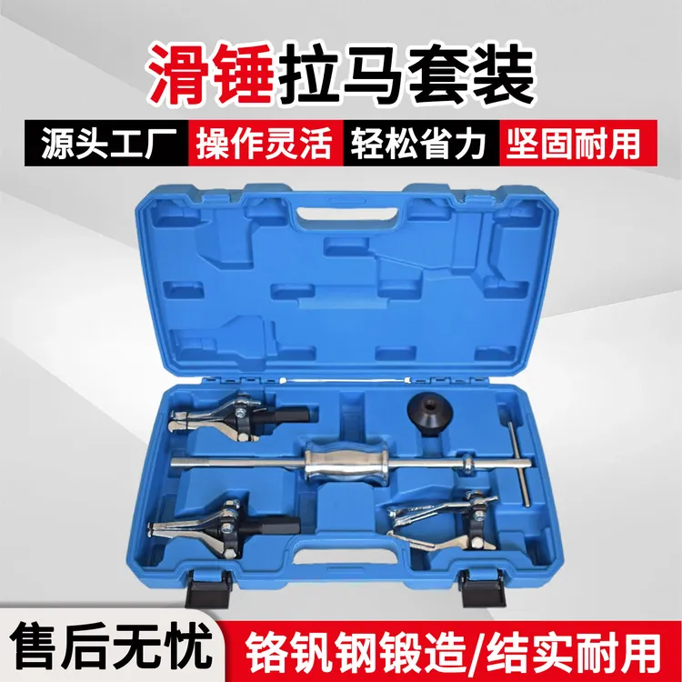 内轴承拉拔器铬钼钢三爪滑锤拉马五件套汽车维修内孔外孔拆装工具