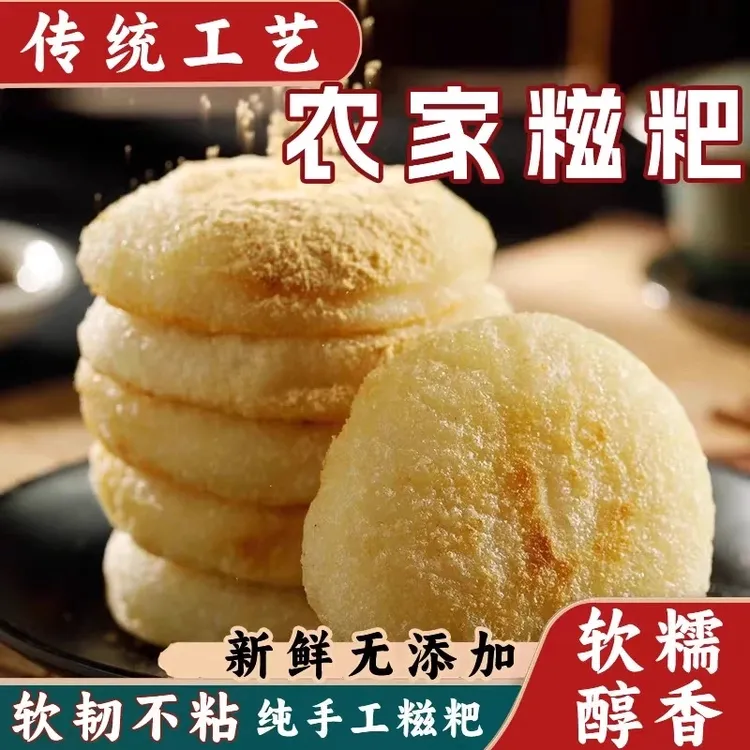 【买6个送6个】糯米糍粑纯糯米纯手工制作特产打糕农家年糕速食早餐