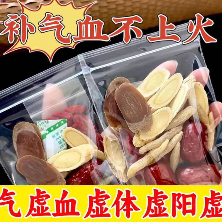 红参麦冬饮黄芪大枣枸杞养生茶包滋补调理养气血茶包熬夜加班茶