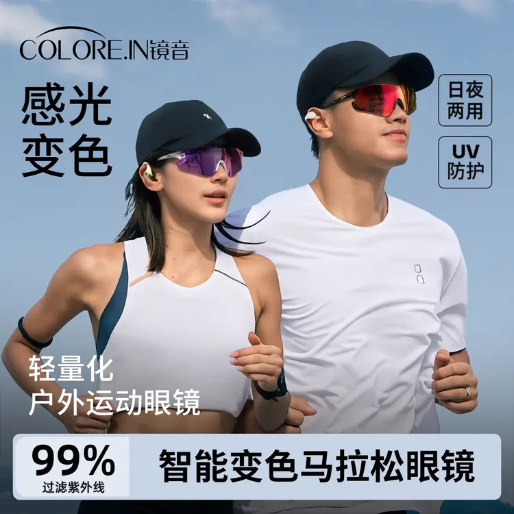 colorein跑步眼镜女款专防风护目镜马拉松眼镜跑步专户外运动骑行