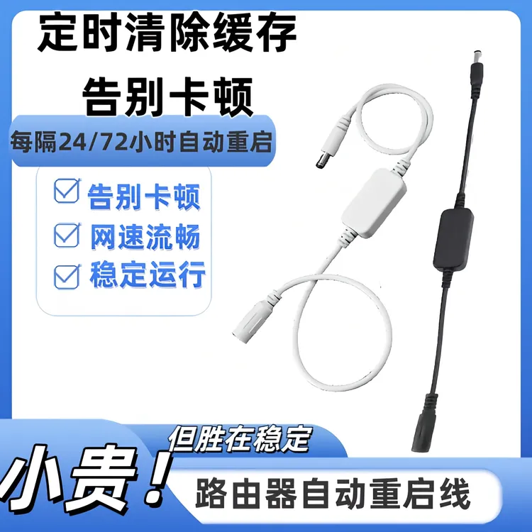 2025新款路由器自动重启线定时控制器光猫WiFi断电智能复位全计时
