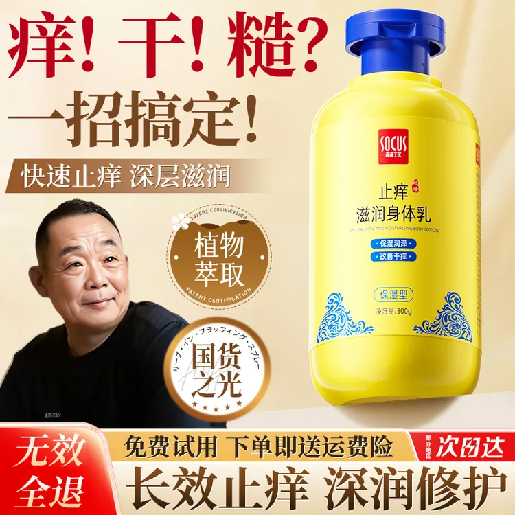 【東來丨许昌自营】止痒滋润身体乳全身补水保湿防干燥起皮男女通用