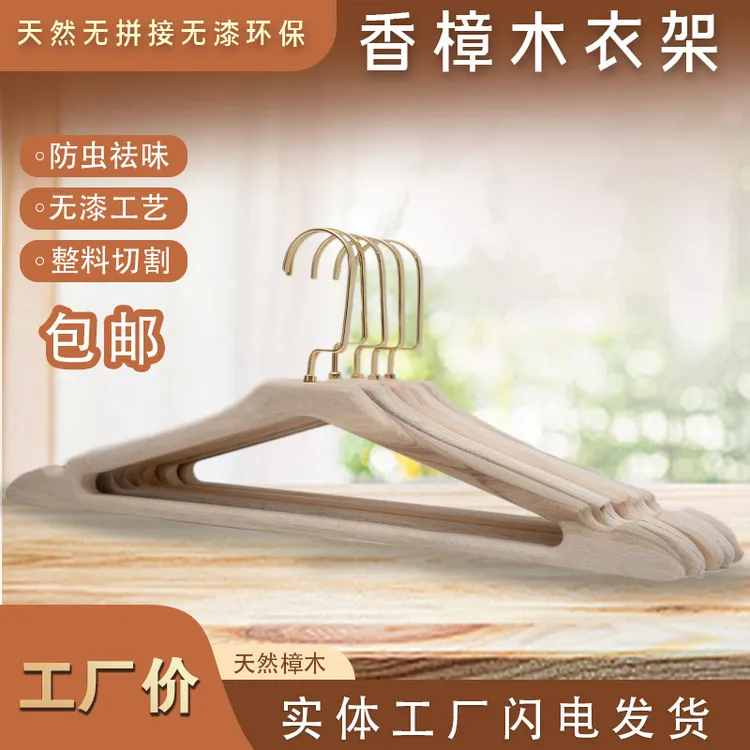 木衣裤架香樟无拼接原木色环保防滑整料无漆男女家用酒店衣挂衣架