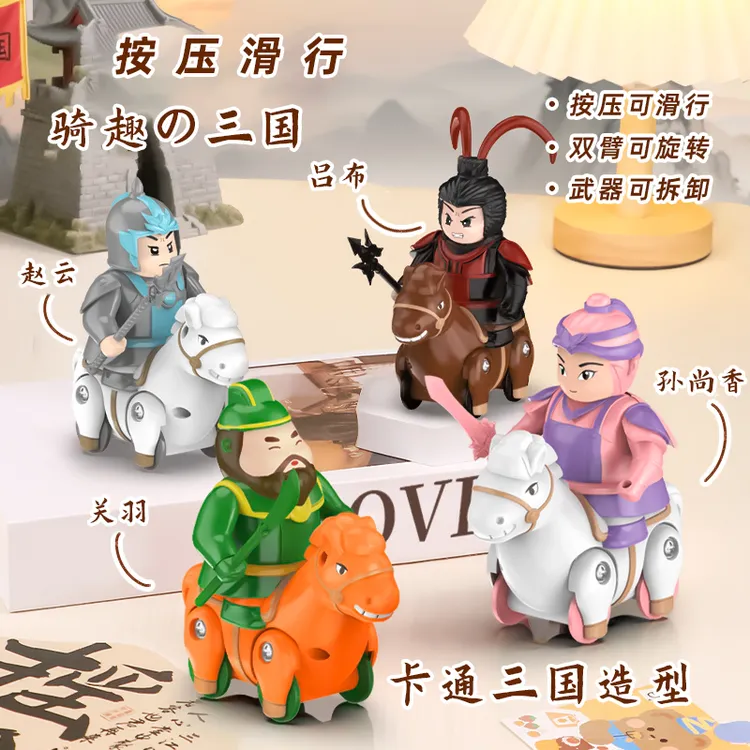 创意骑趣三国按压滑行车酷炫骑马按压滑行设计玩具益智孩子礼物