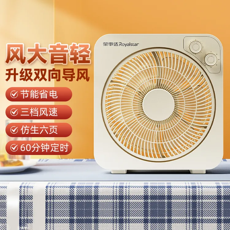 荣事达电风扇家用台式小型桌面床上鸿运扇轻音学生宿舍清凉转页扇