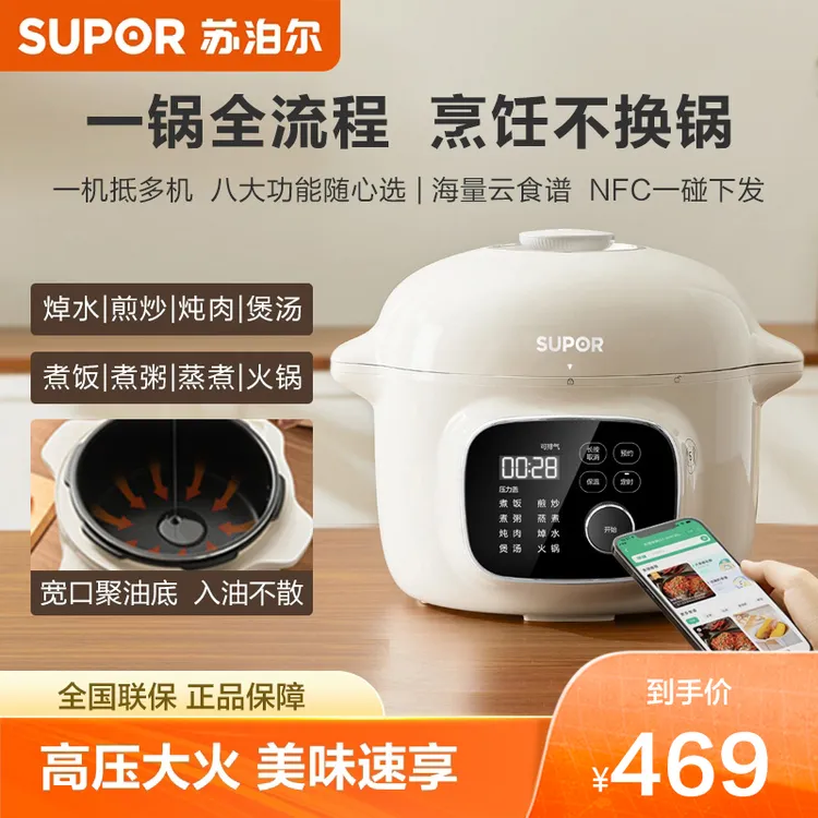 苏泊尔电压力锅大容量智能预约4L家用多功能高压锅饭煲官方旗舰店