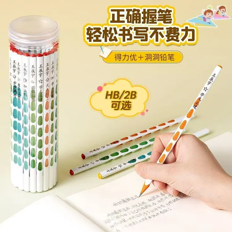 彩木洞洞铅笔免费刻字小学生专用HB无毒儿童印章名字贴幼儿园