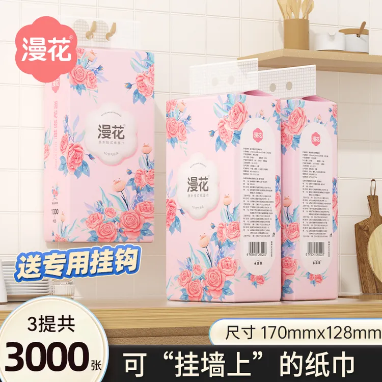 【3提】漫花湘妃系列悬挂式挂抽4D压花亲肤抽纸抽家用面巾纸巾实惠
