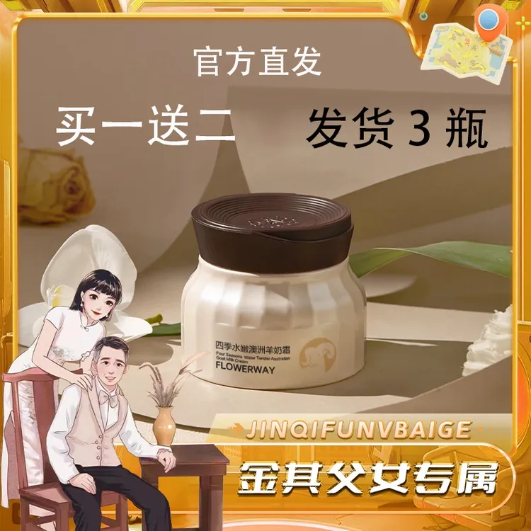 免费试用【3瓶】白鸽好物分享宝玑四季水嫩羊奶霜正品保湿舒缓肌肤
