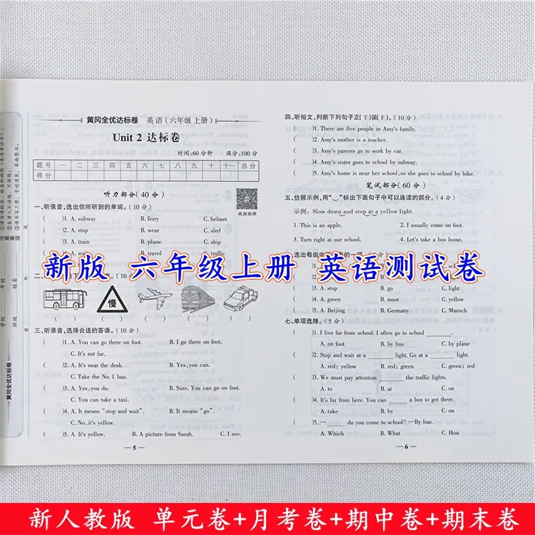 六年级上册试卷测试卷人教版语文数学英语同步单元期中期末测试卷