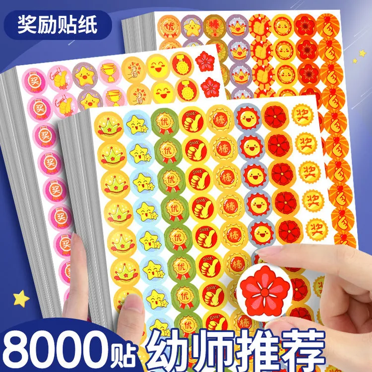 儿童贴纸奖励小红花卡通表扬贴笑脸幼儿园可爱鼓励贴居家日用套装