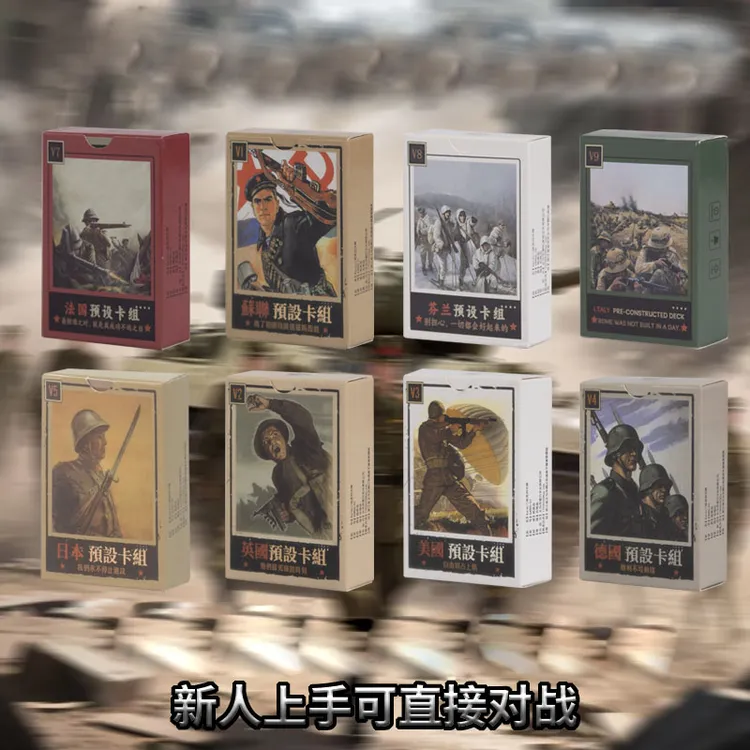 历史策略对战桌游全套新手预组实体卡牌休闲收藏CARDS