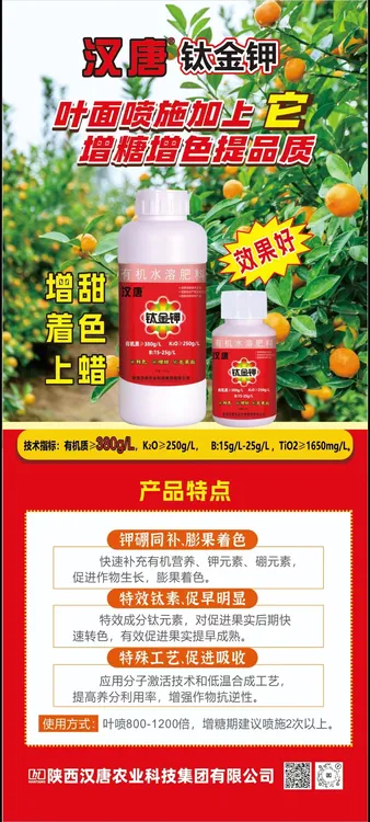 发明专利号产品，含有机质，钛元素钾肥