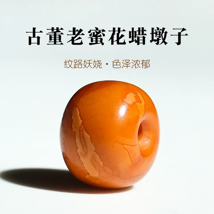原矿老蜜蜡单珠花蜡墩子苹果琥珀腰隔顶珠diy配饰琥珀蜜蜡多样性
