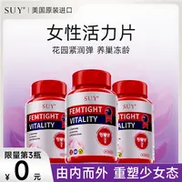 【懒猫nono专属】【花园紧润弹】SUY进口女性活力片卵巢养护抑菌焕活年轻 60粒/瓶