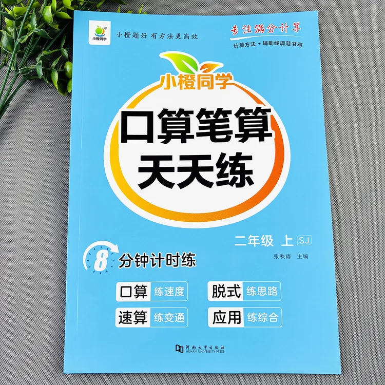 苏教版二年级上册口算笔算天天练口算竖式计算苏教版数学练习册