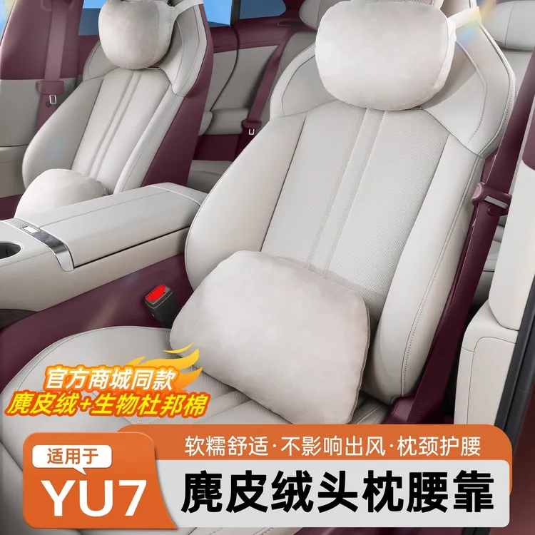 适用于YU7头枕腰靠汽车专用护颈枕官方同款枕头内饰用品配件