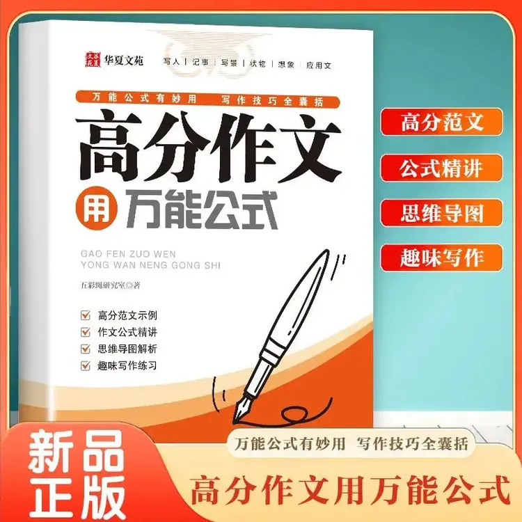高分作文用万能公式语文精选作文技巧指导素材积累小学学练结合Q2