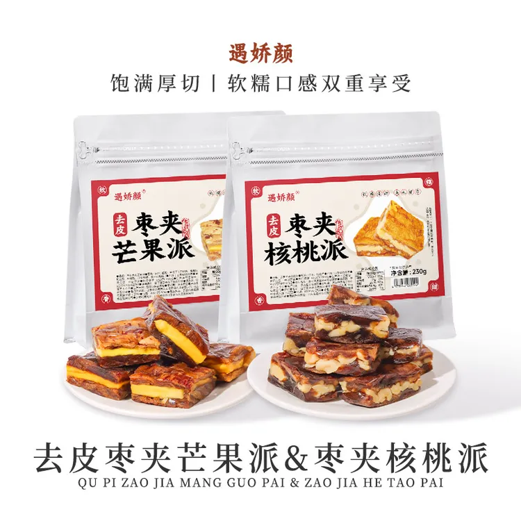 遇娇颜去皮枣夹核桃派芒果派枣仁派健康即食坚果零食