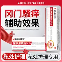 德国私处止痒护理膏私处痒止ll痒凝胶岗门騒痒