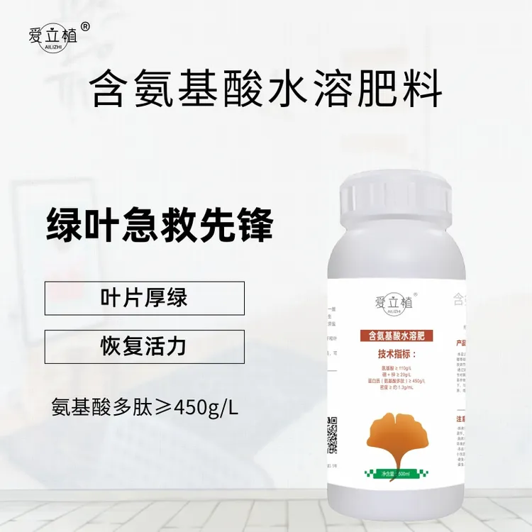 爱立植高浓度氨基酸叶面肥 绿叶急救先锋壮苗恢复树势 植物营养液