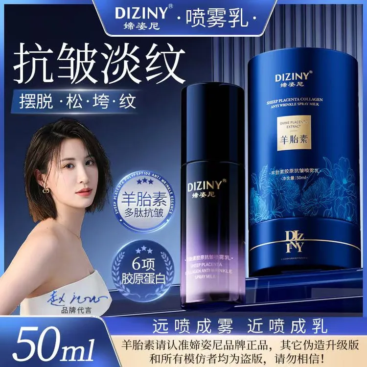 【明星同款】媂姿尼羊胎素胶原喷雾乳抗皱-紧致-补水（体验一瓶）
