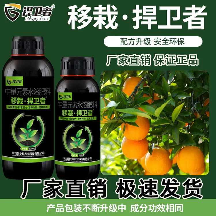 移栽捍卫者定植灵植物定苗移植增加成活率生根壮苗专用氮磷钾肥料商品图