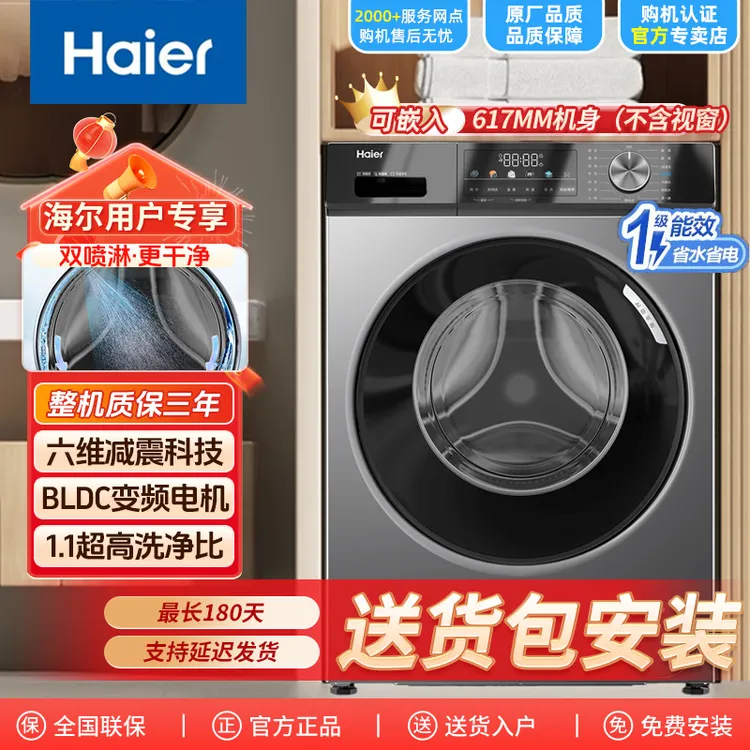 【国补旗舰新品】海尔10公斤滚筒洗衣机29S变频超薄大容量全自动