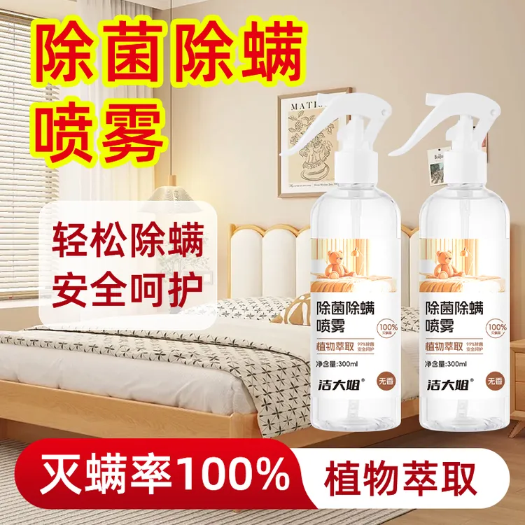 【品质保证】植物萃取免洗免晒方便实用家用清洁喷雾PLD-1