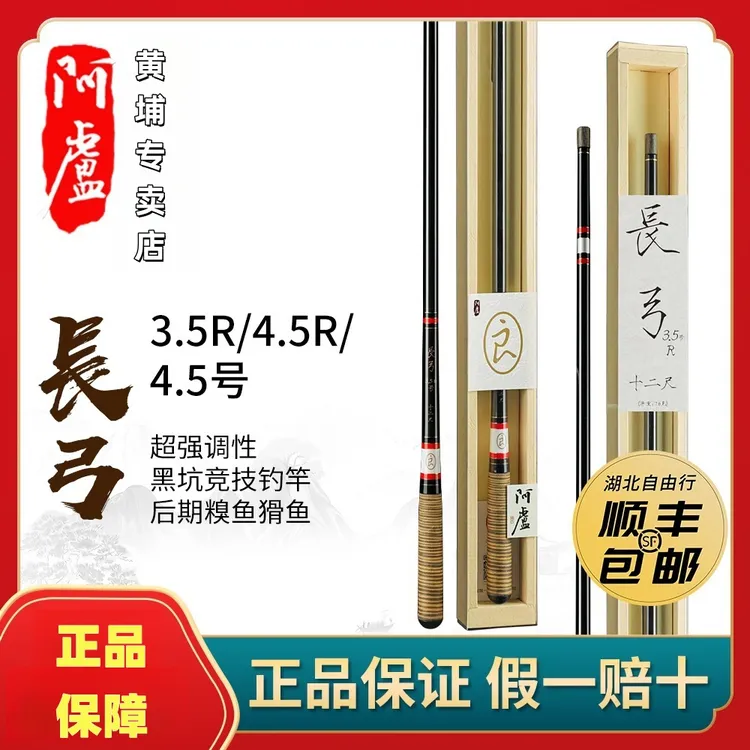 阿卢阿卢新款长弓3.5R/4.5R/4.5竞技4号台钓竿正品鲫鱼鲤鱼