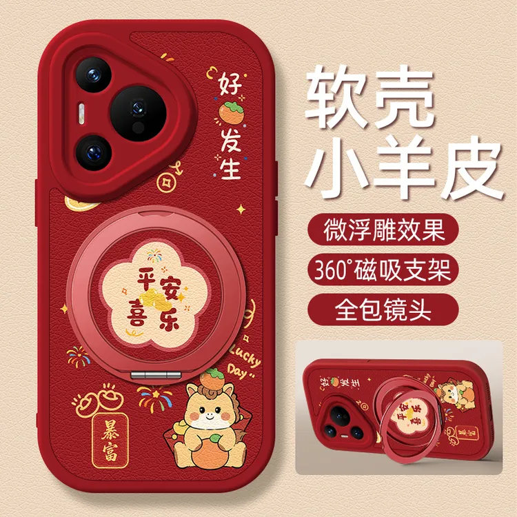 平安喜乐适用华为Pura80Pro手机壳Pura70支架p60/p50/40小羊皮p30