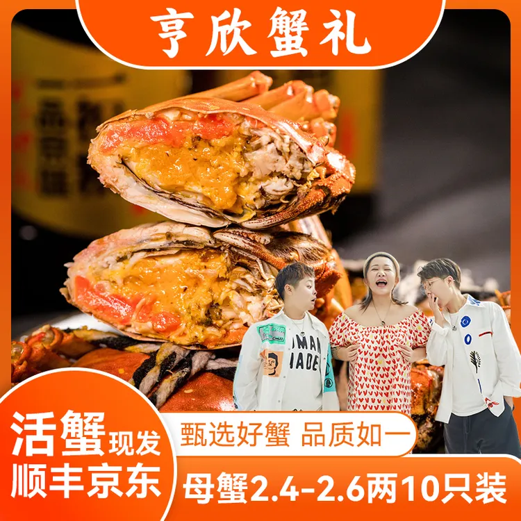 【金秋蟹礼】亨欣苏州精品大闸蟹母蟹2.6-2.4两10只礼盒装活蟹现发